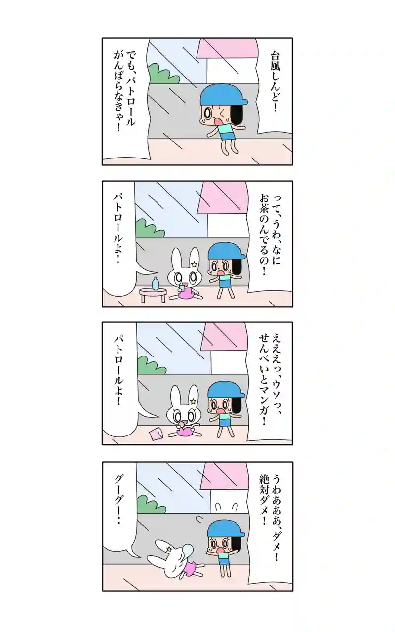 ウサギ刑事  13