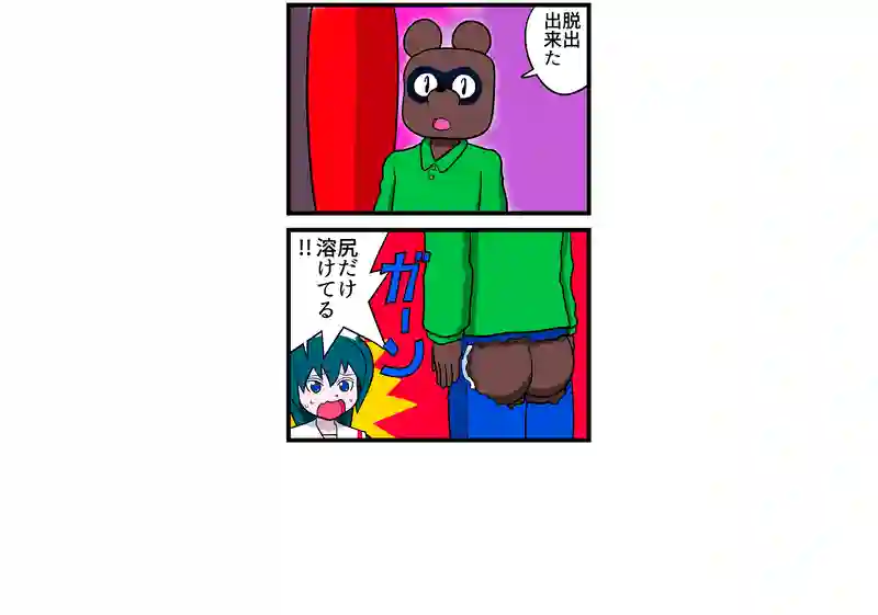脱出