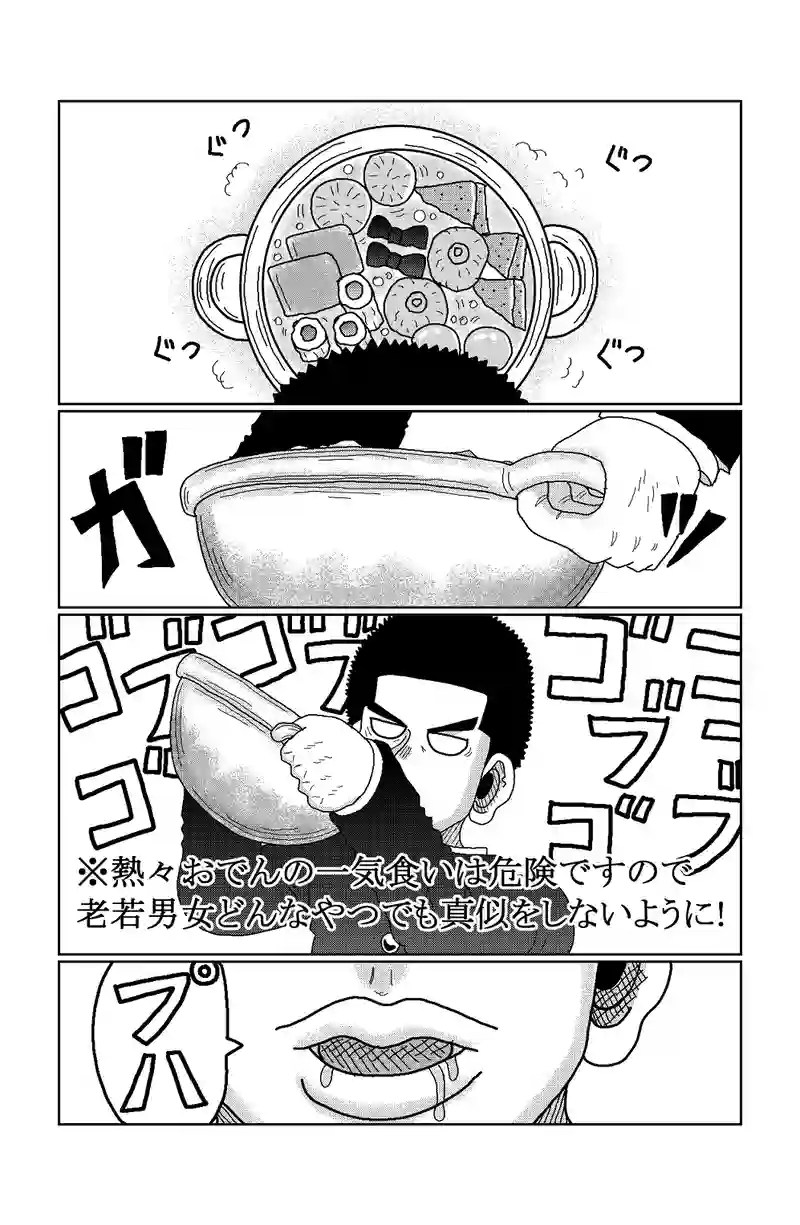 第73話 ぼっちとお笑い