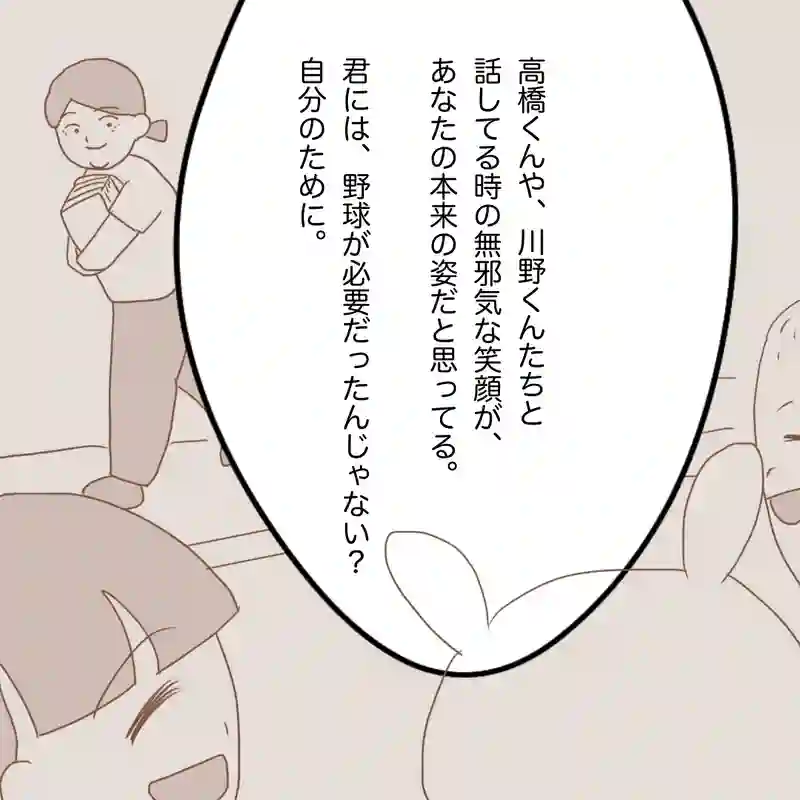 初めて生きたいと思った。31-35