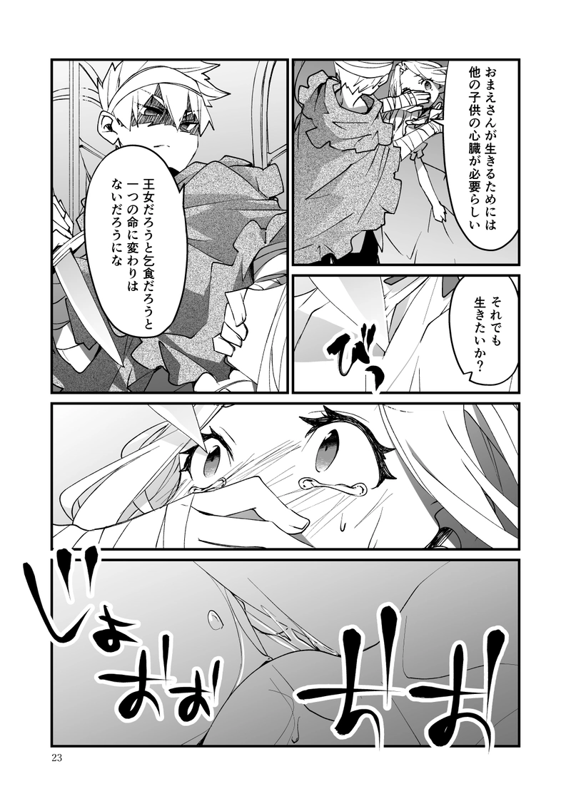 世界はわるものにしか優しくない