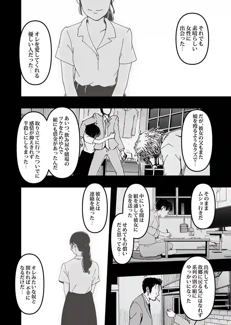 第3話　許されざる者