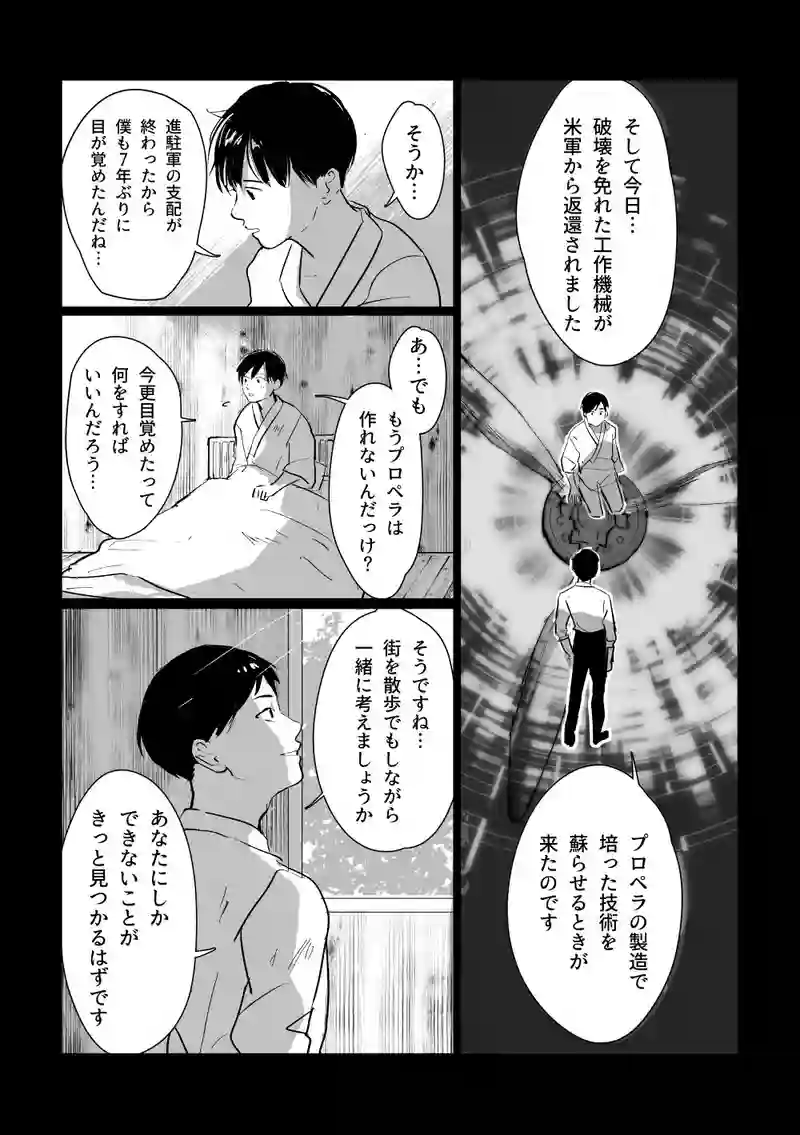 ＜第七話＞終焉のノクターン