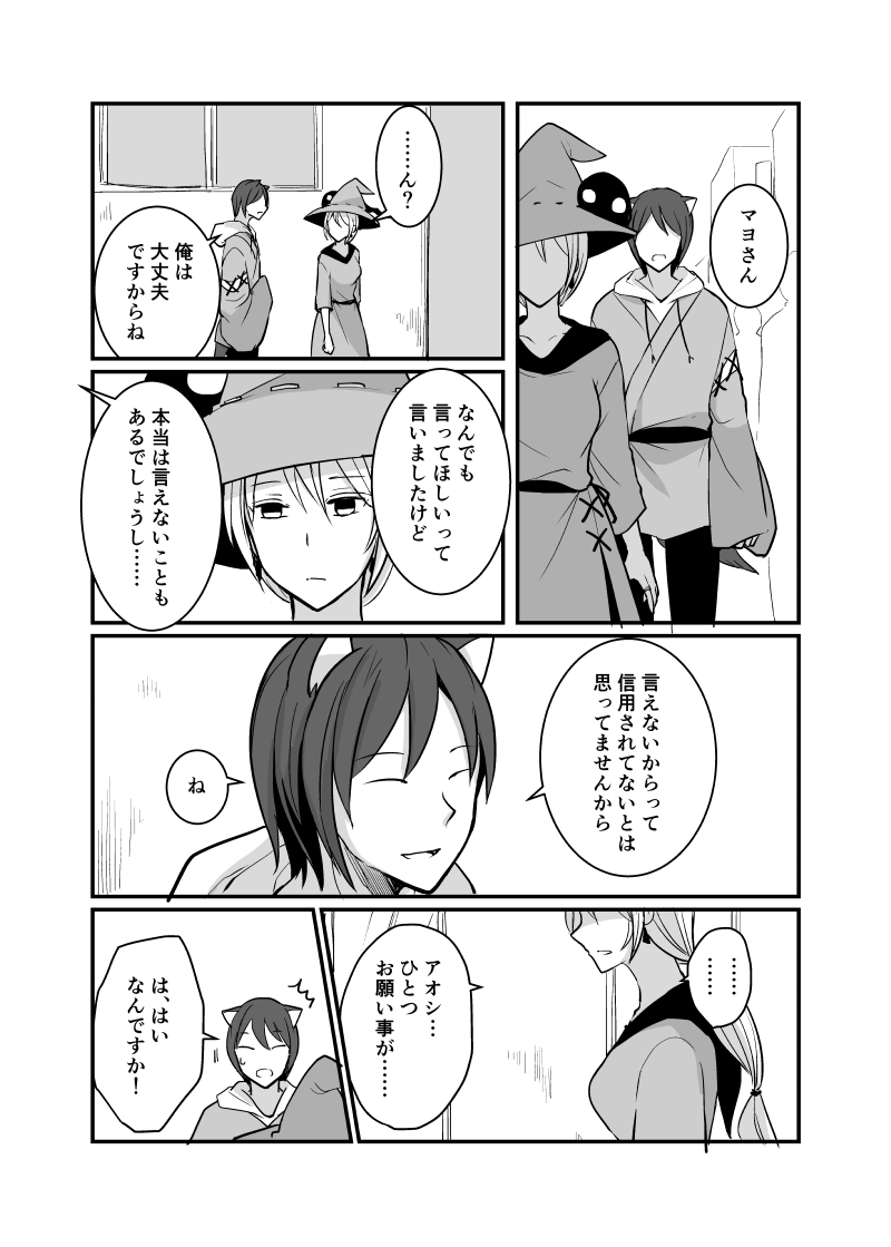 カレイドスコープの魔女　45話