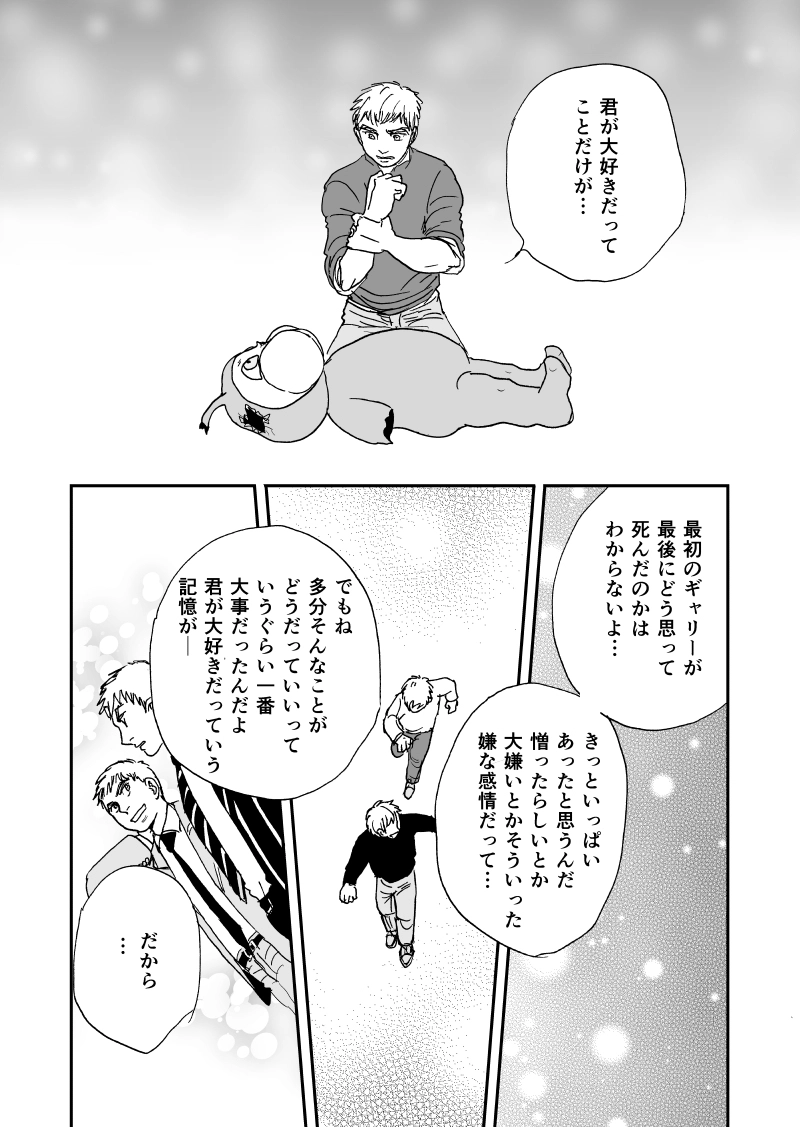 多分魔法少年ギャリー・カッターの日常Episode89