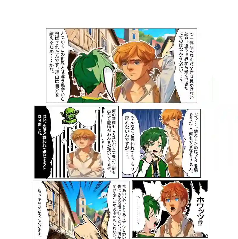 物語の始まり
