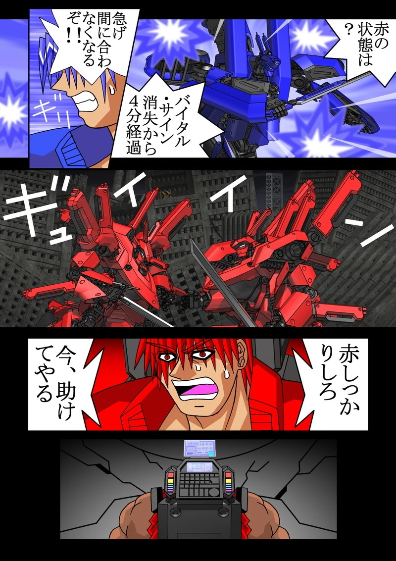 赤-ＳＥＫＩ-17話