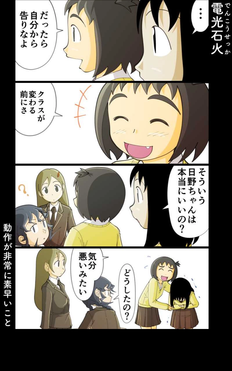 第36話 女子高生と恋の行方