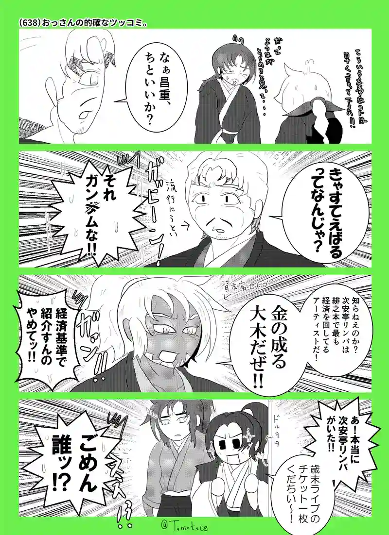 第二十三話「昌重と娘夫婦」の巻【後編】
