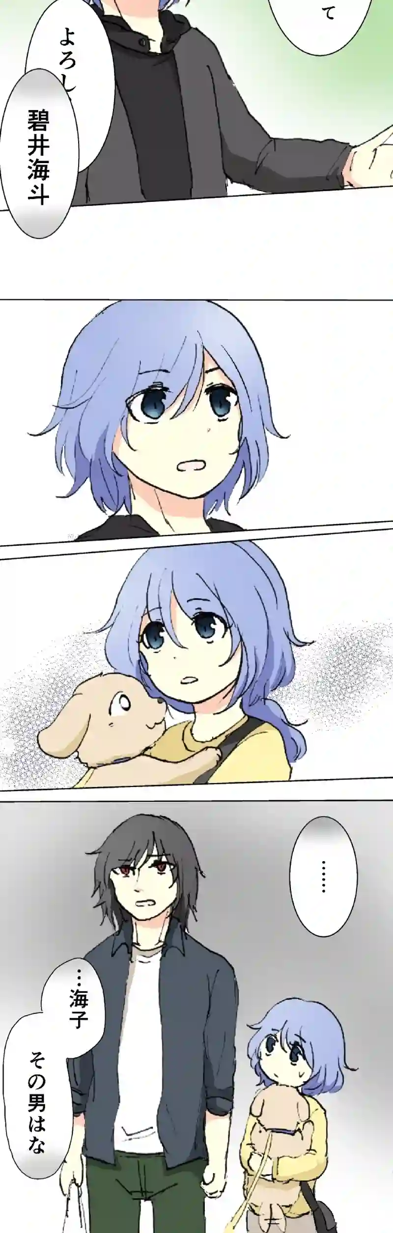 43話　さぐりあい・上