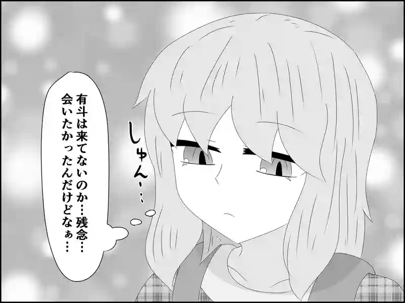６５話：不満です