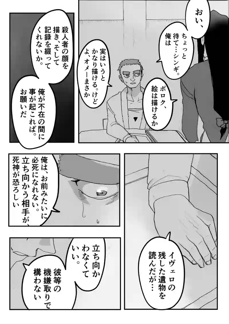 第51話　勇気ある男