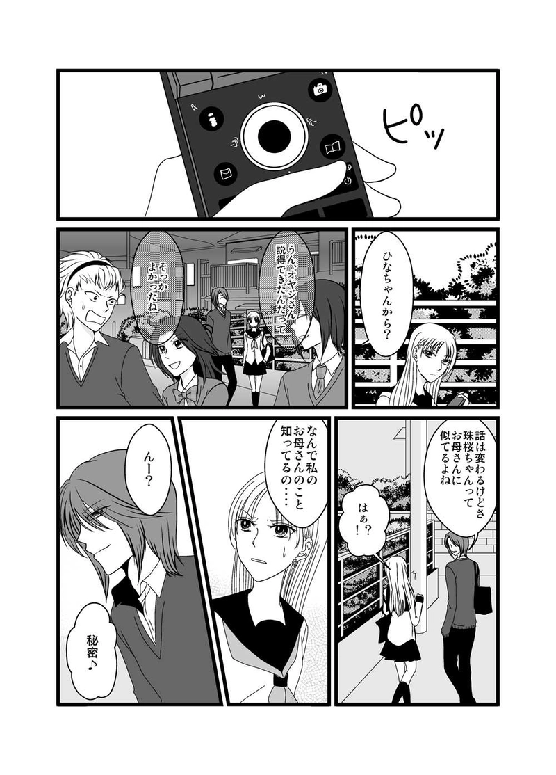 Tricky　第5話　偽り