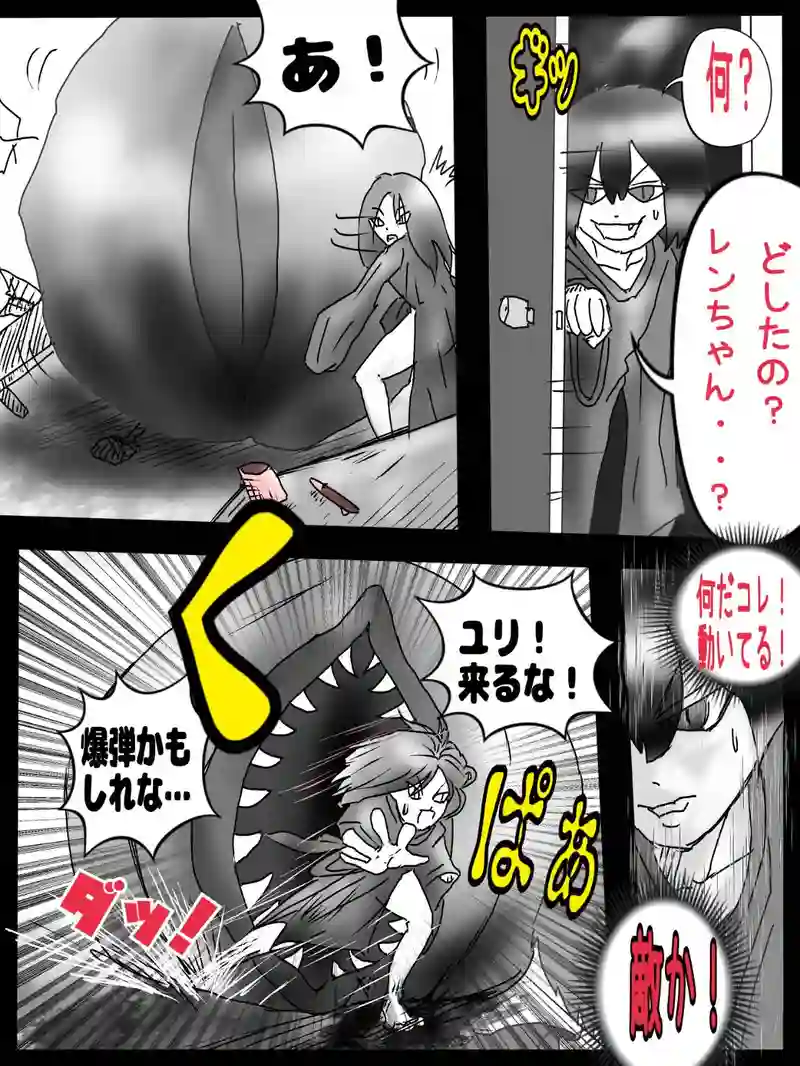 第四世代ホムンクルスの世界