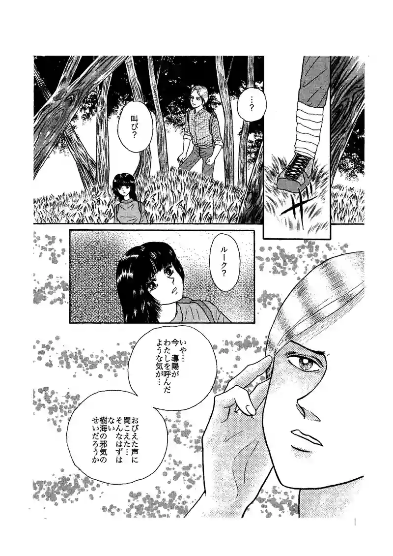 第12話　恐ろしい予感