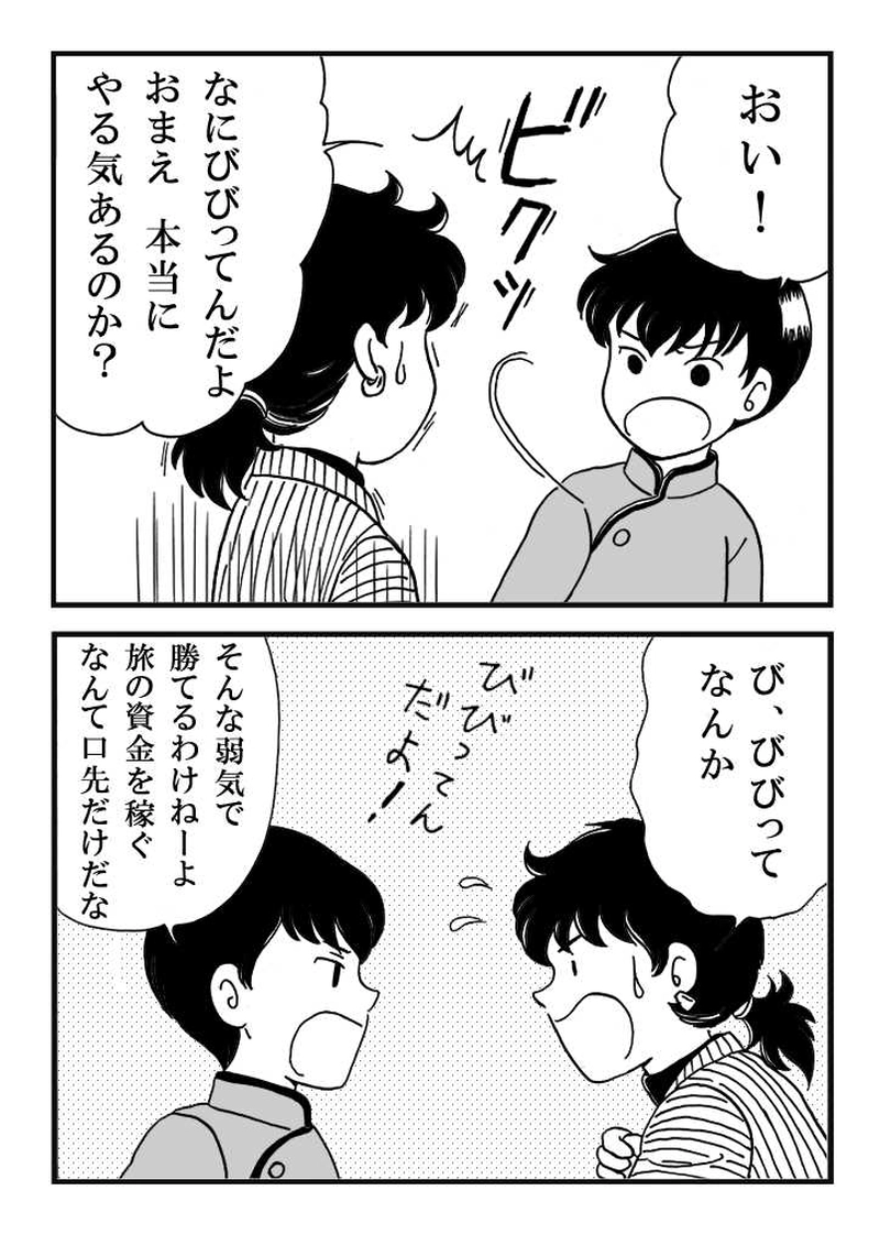 第九話　ノミジフの大競馬（中編）