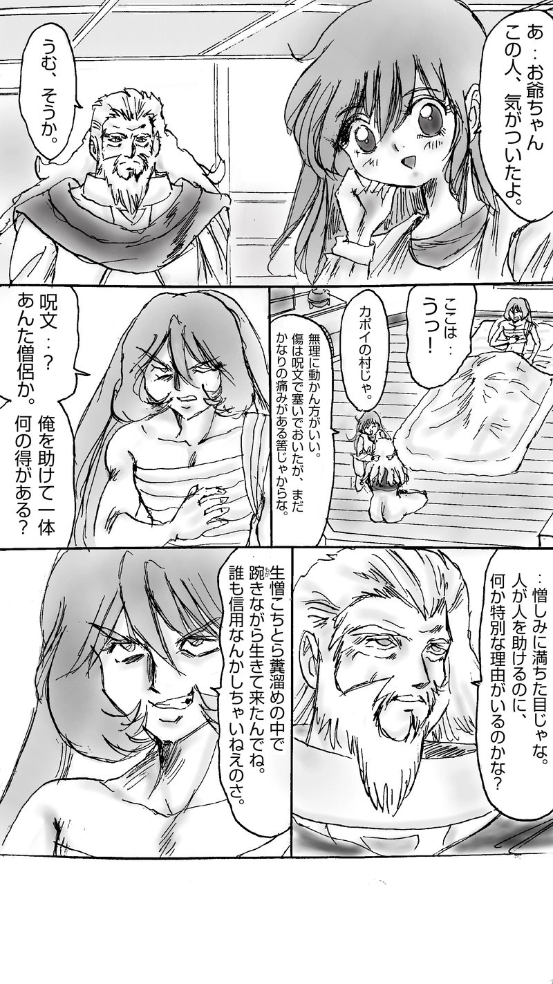 贖罪の聖騎士第８話　夜明けは､鐘の音と共に｡