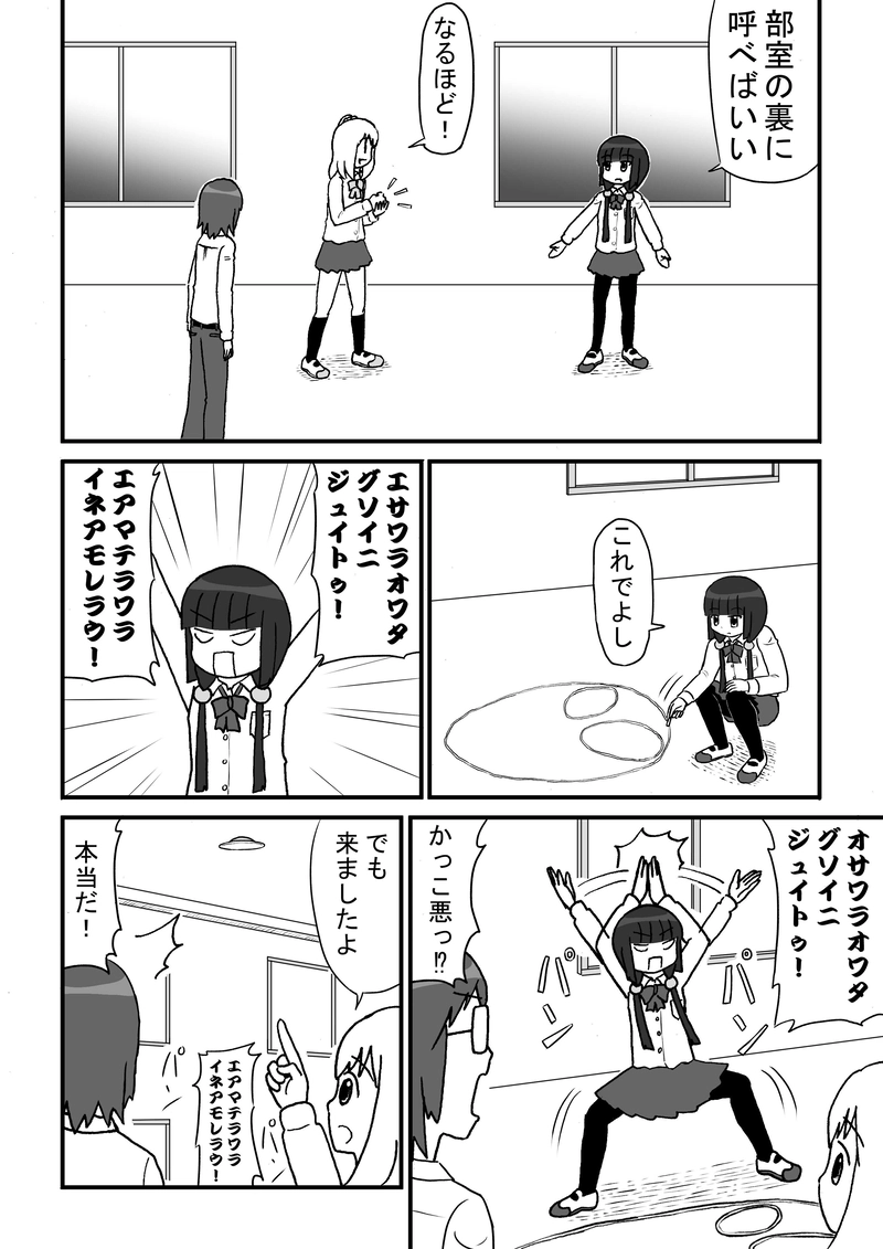 第14話　小さな宇宙人