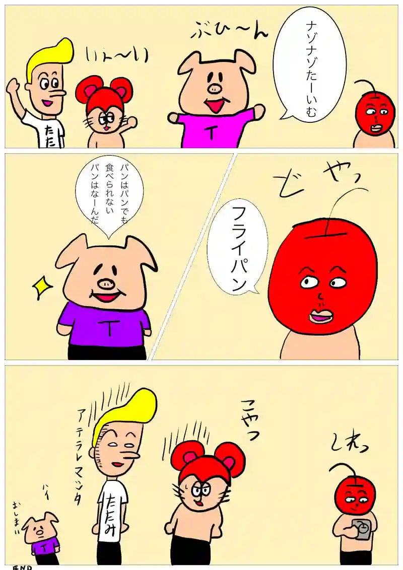トムとアップル山内