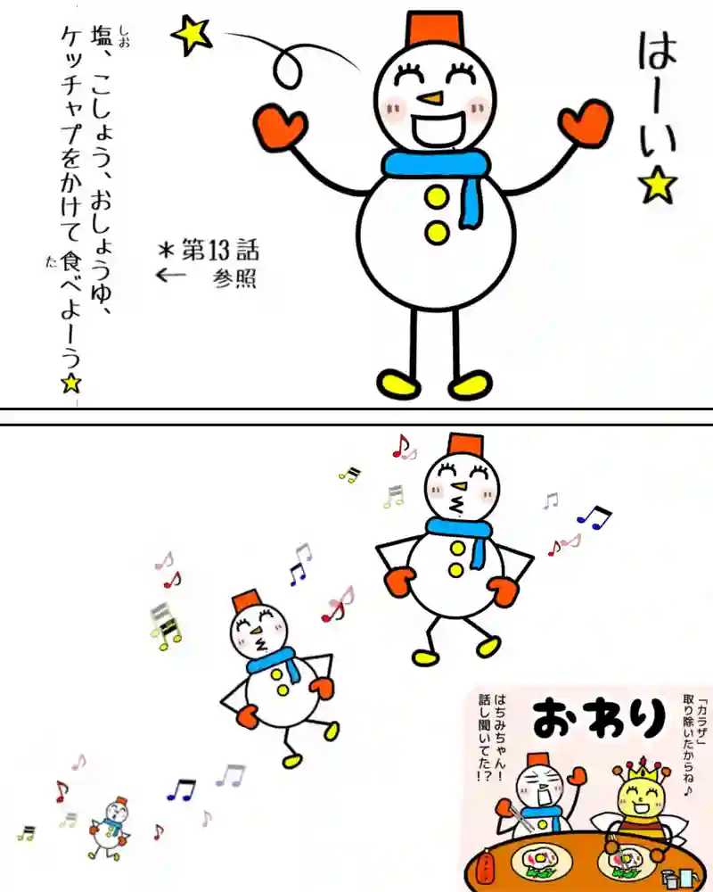 『特別ゲスト２』②