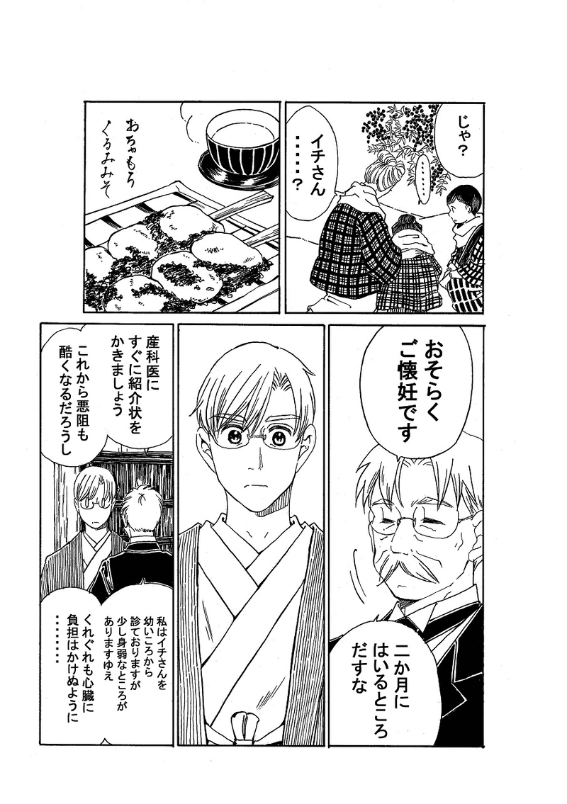 第二百三十五話　一足早き春。