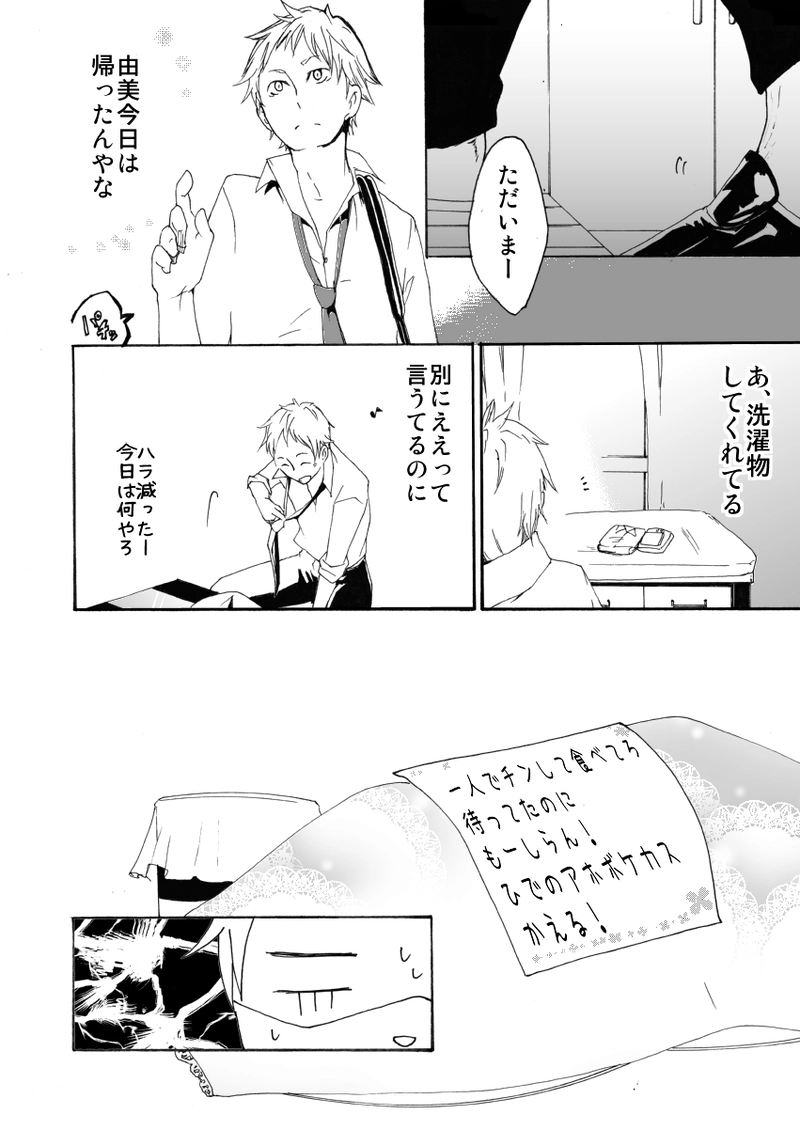 第一話：顧問など！