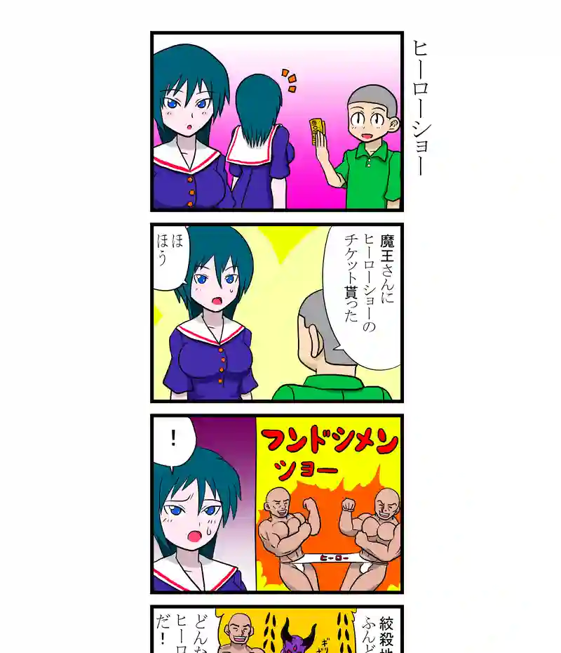 ヒーローショー
