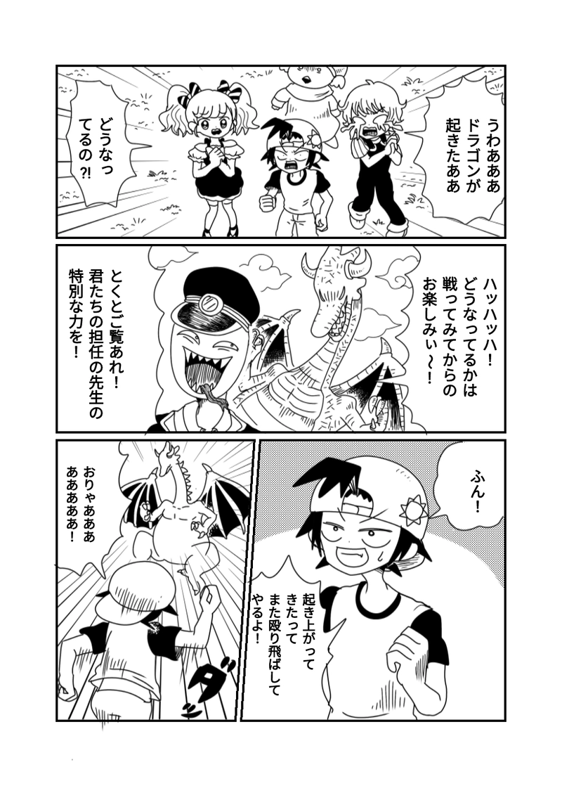 1章　8話　ガラパゴス・オン！