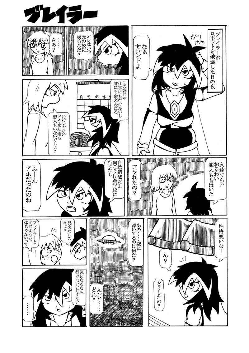 第2話 謎の宇宙船