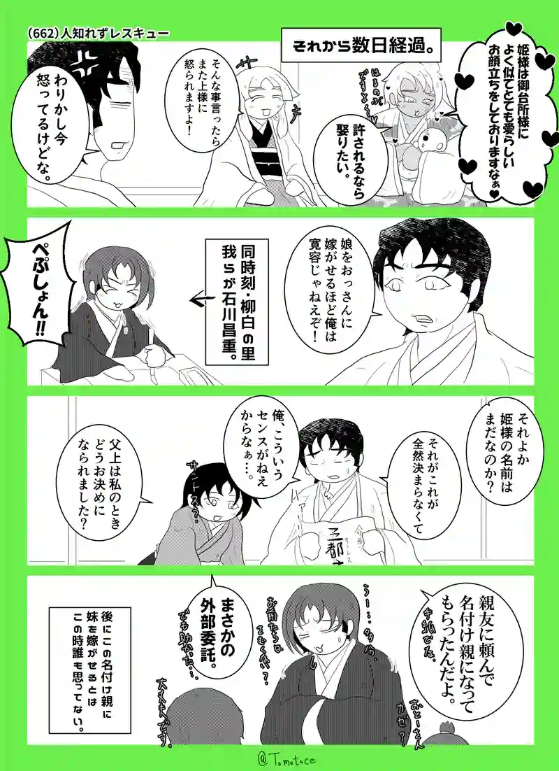 第二十四話「よつはが生まれた日」の巻【前編】
