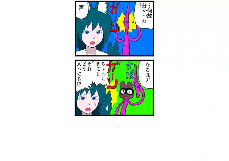 怪人？