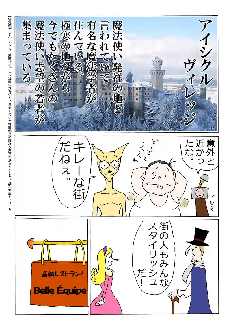 第168話「食前酒ってなに？」