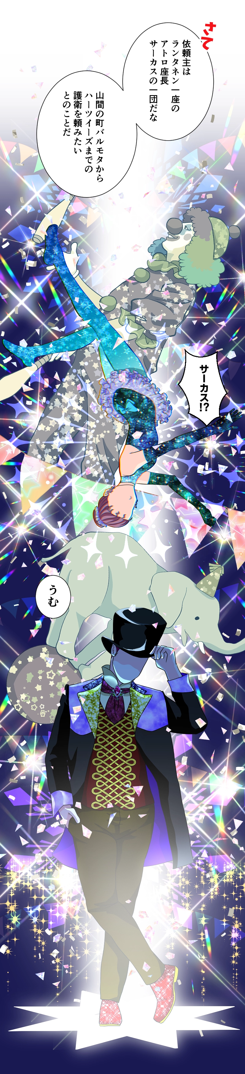 Ep.1 護衛依頼のはずじゃ？(1)