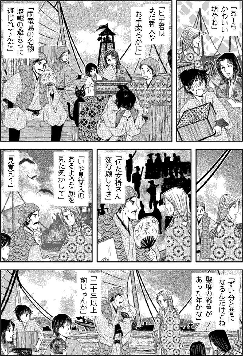 第三部マレヒト／第八章「禍ツ日」