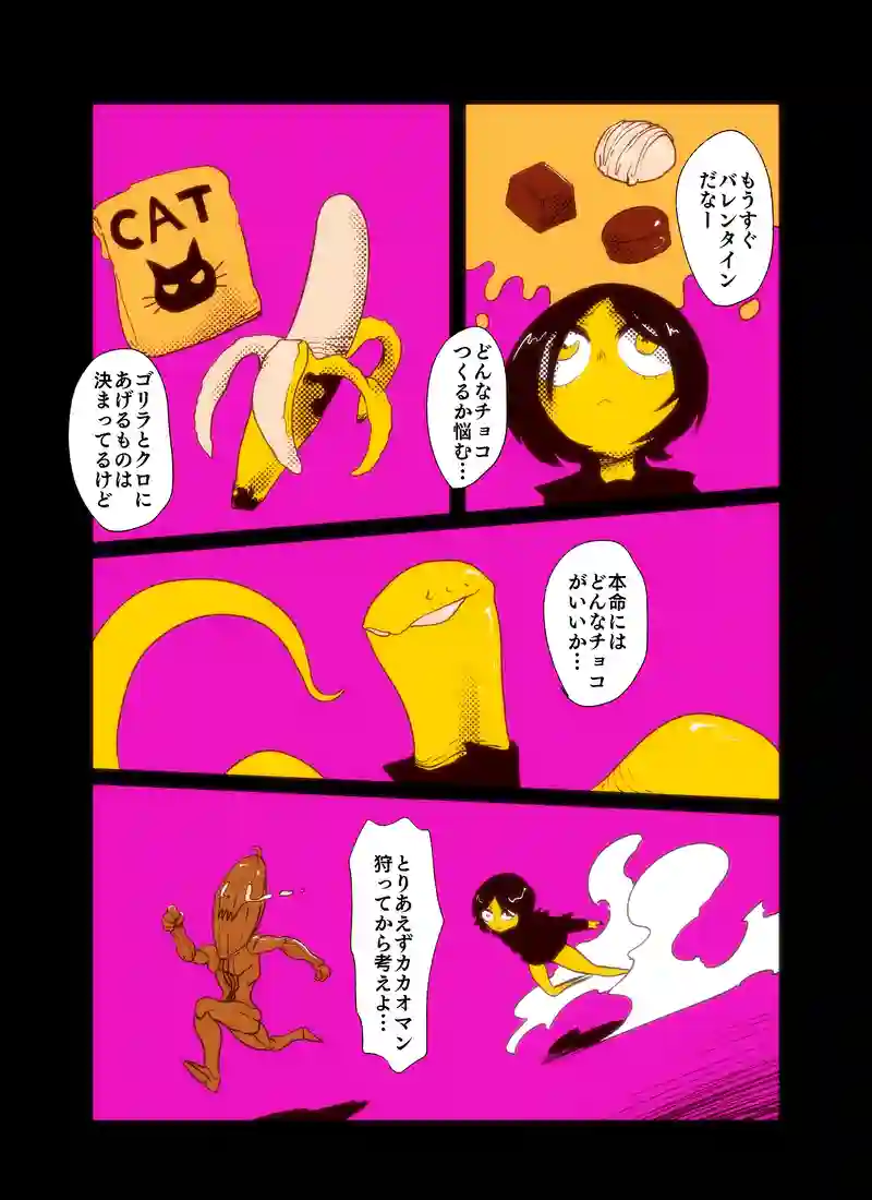 カカオマン