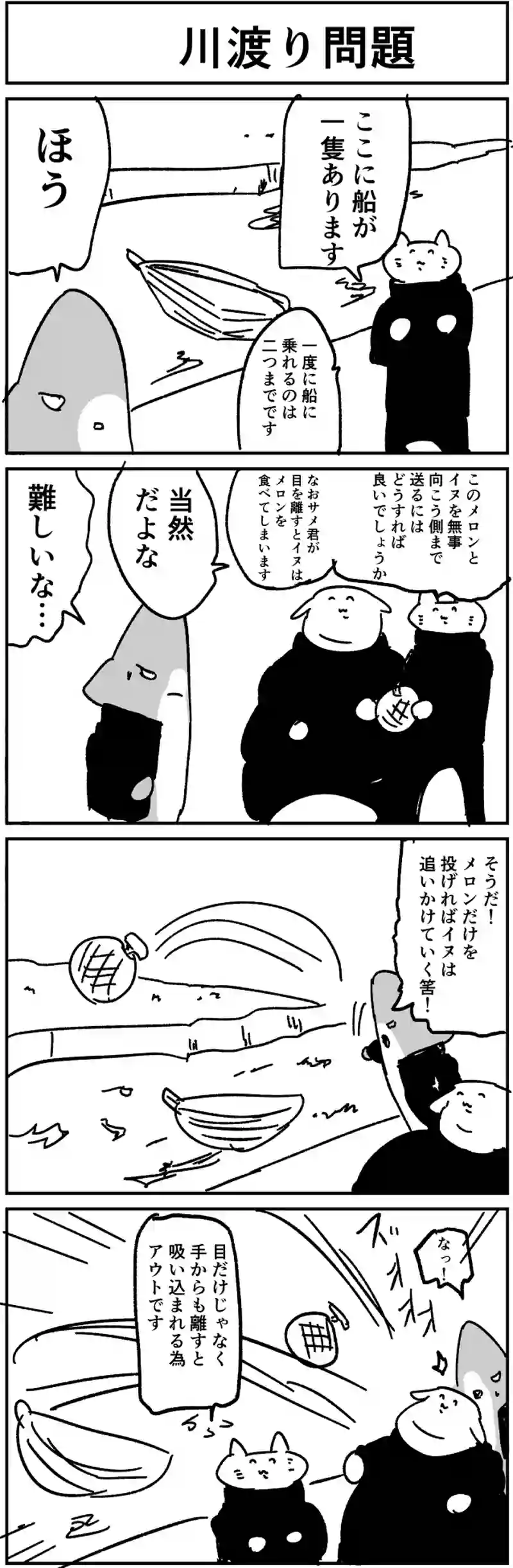 川渡り問題