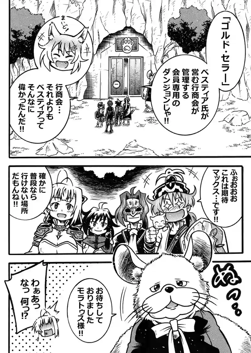 #234「ダンジョンへご招待」