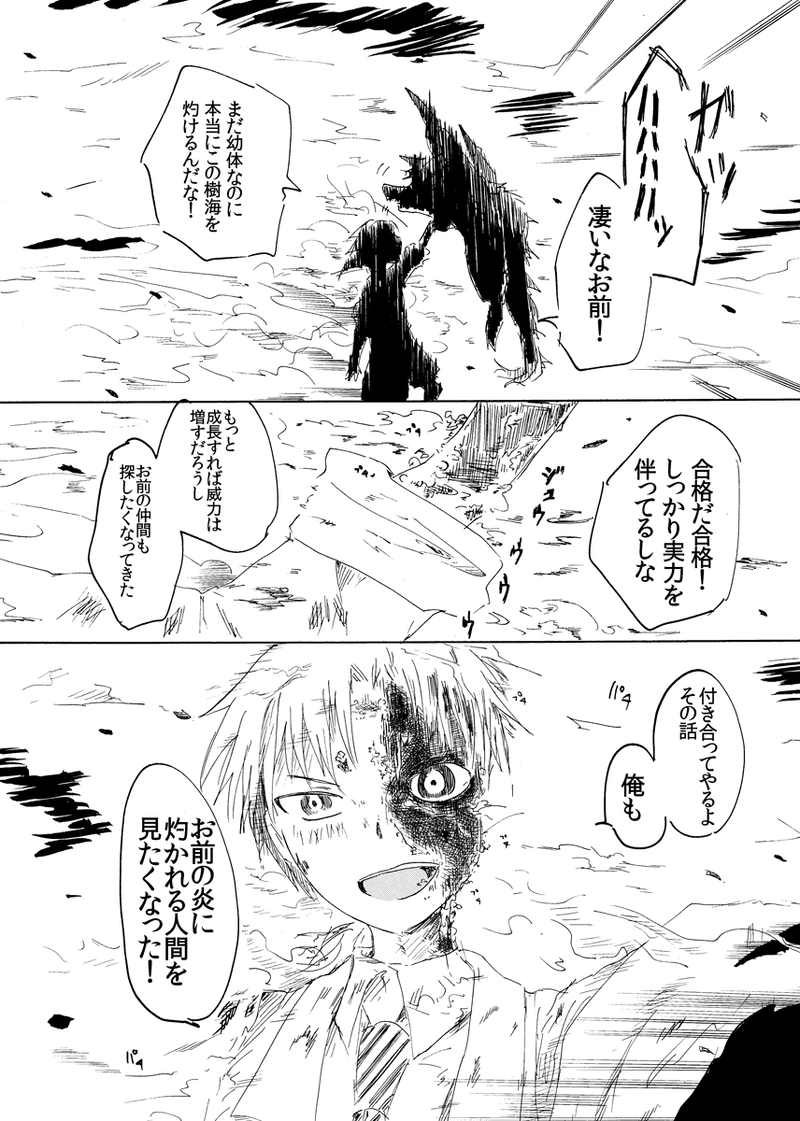 14話：取り残されし紅の葉は