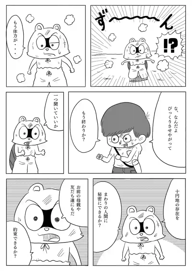 【漫画】10円地　下