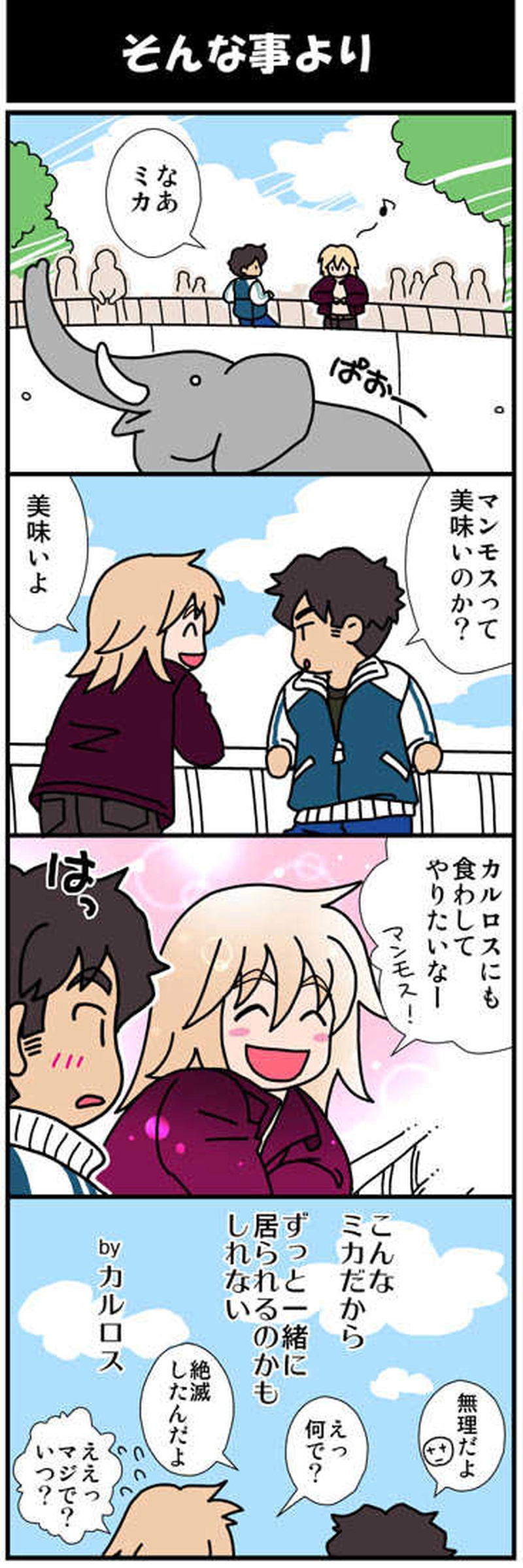 【４コマ】　現代編（１）