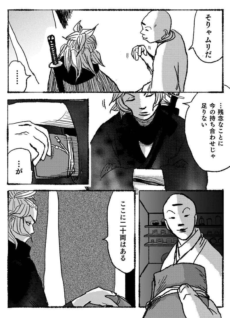 第一話「流れの男」