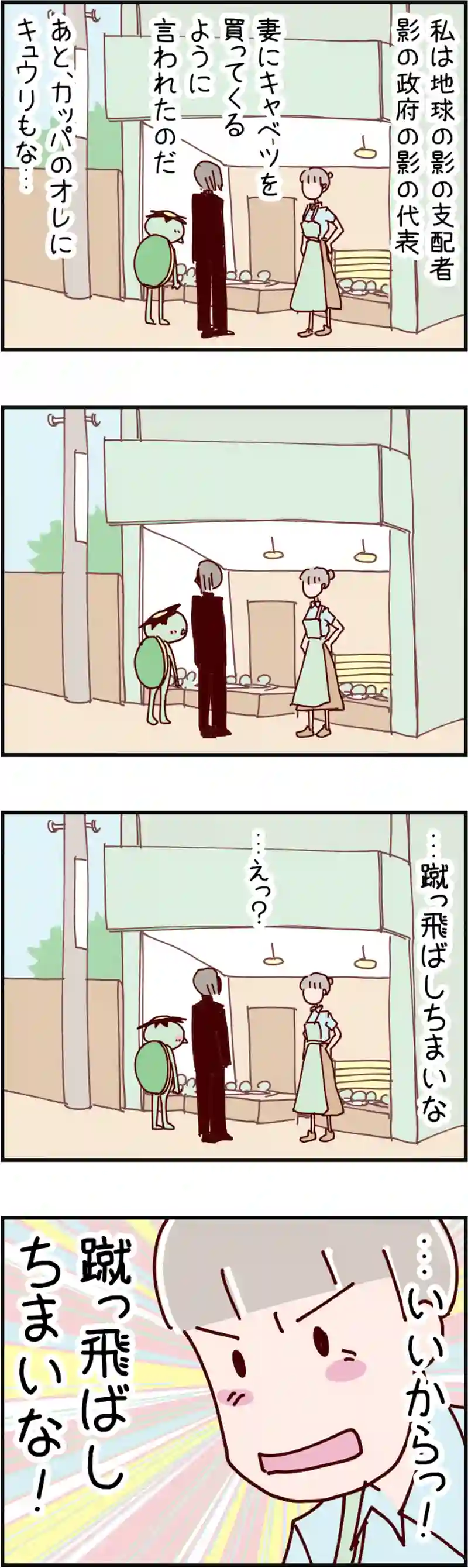 火星人と土星人　第331話