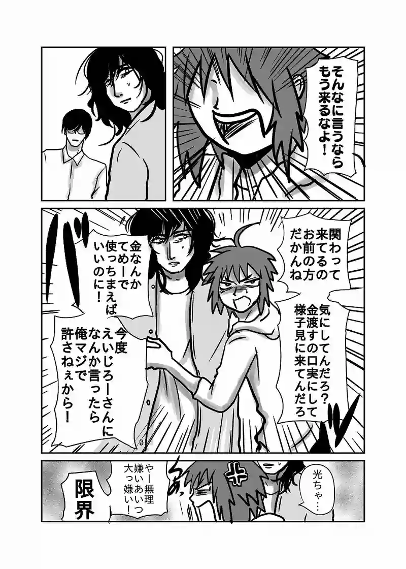 56話「光、と、影二郎」