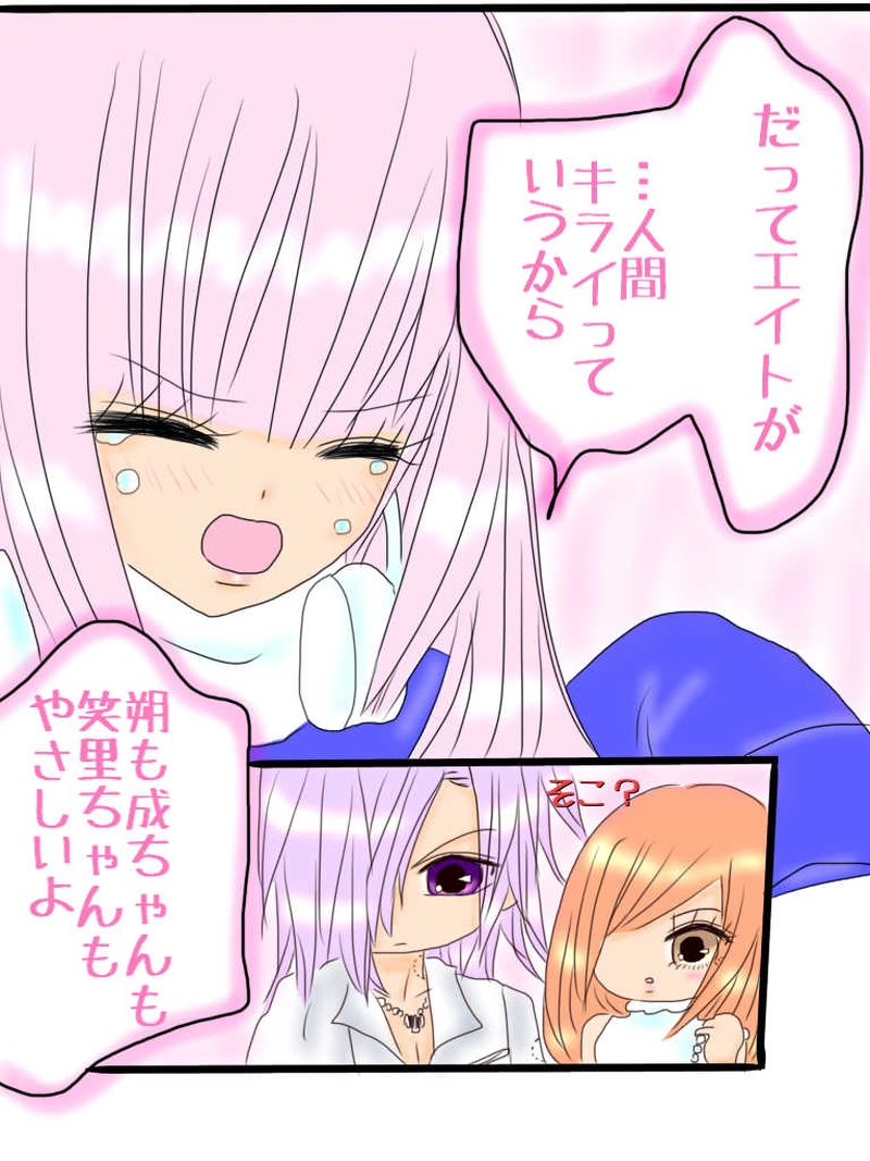 ☆13☆ナナとエイトそして成