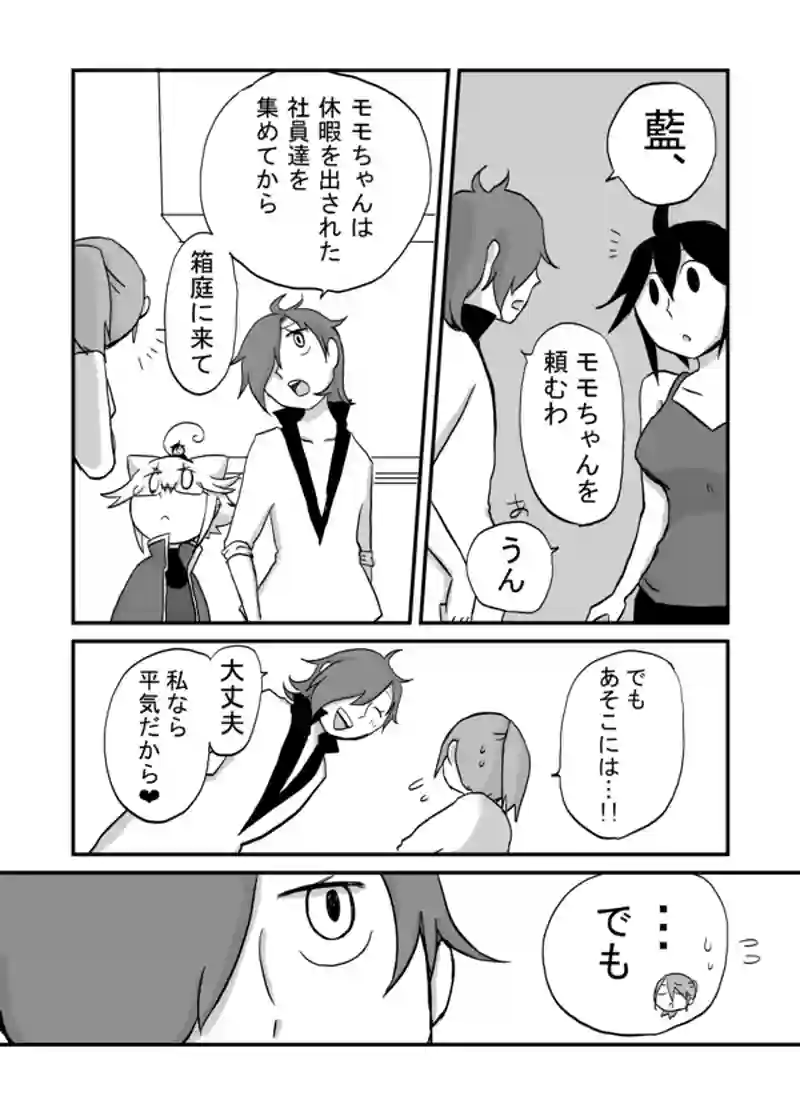 １１８話：箱庭に依存