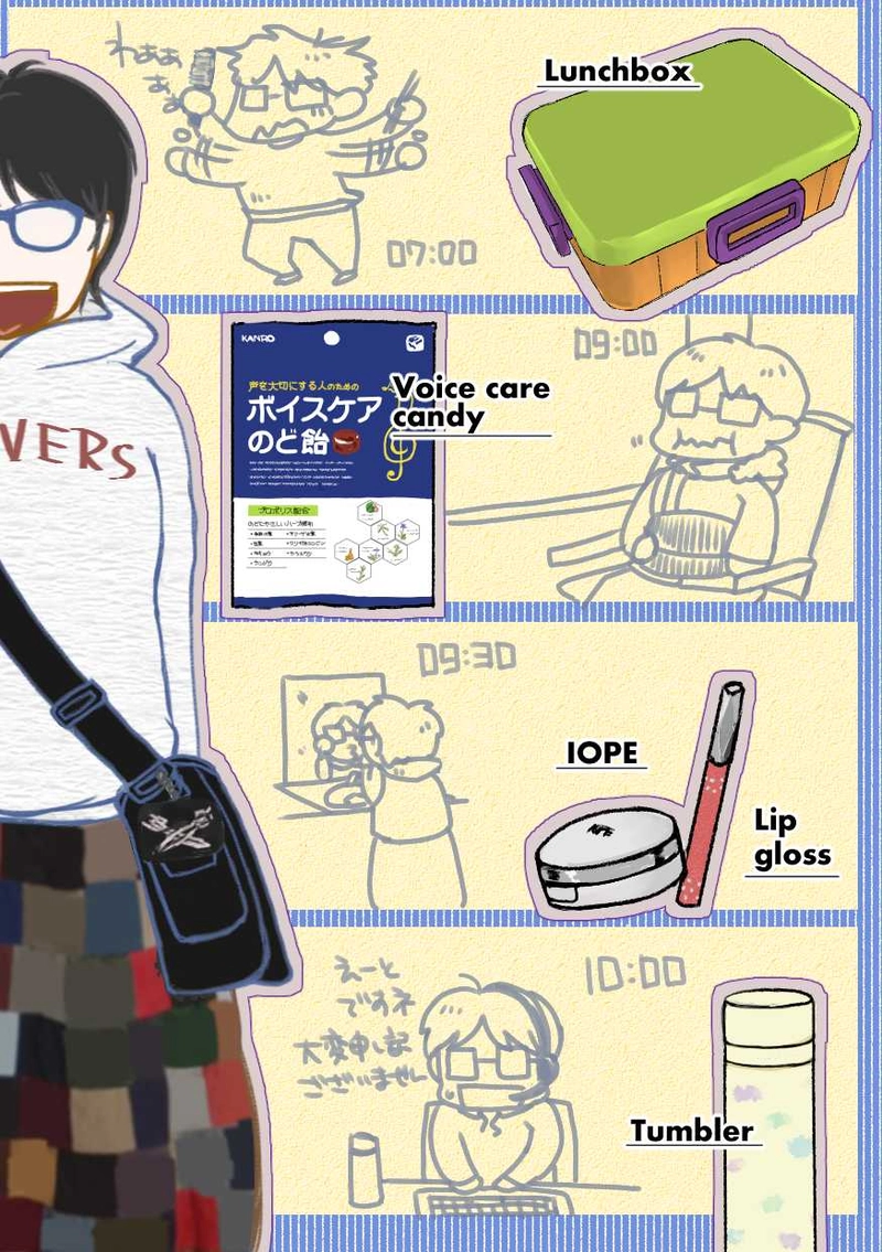 『日々のお出かけ。』やよい