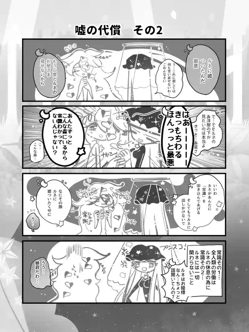 12♢嘘の代償　その2