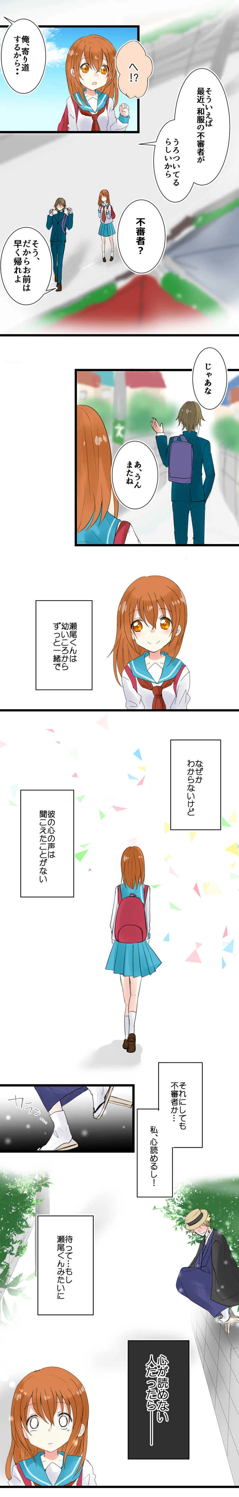 １話　学園に来ませんか？