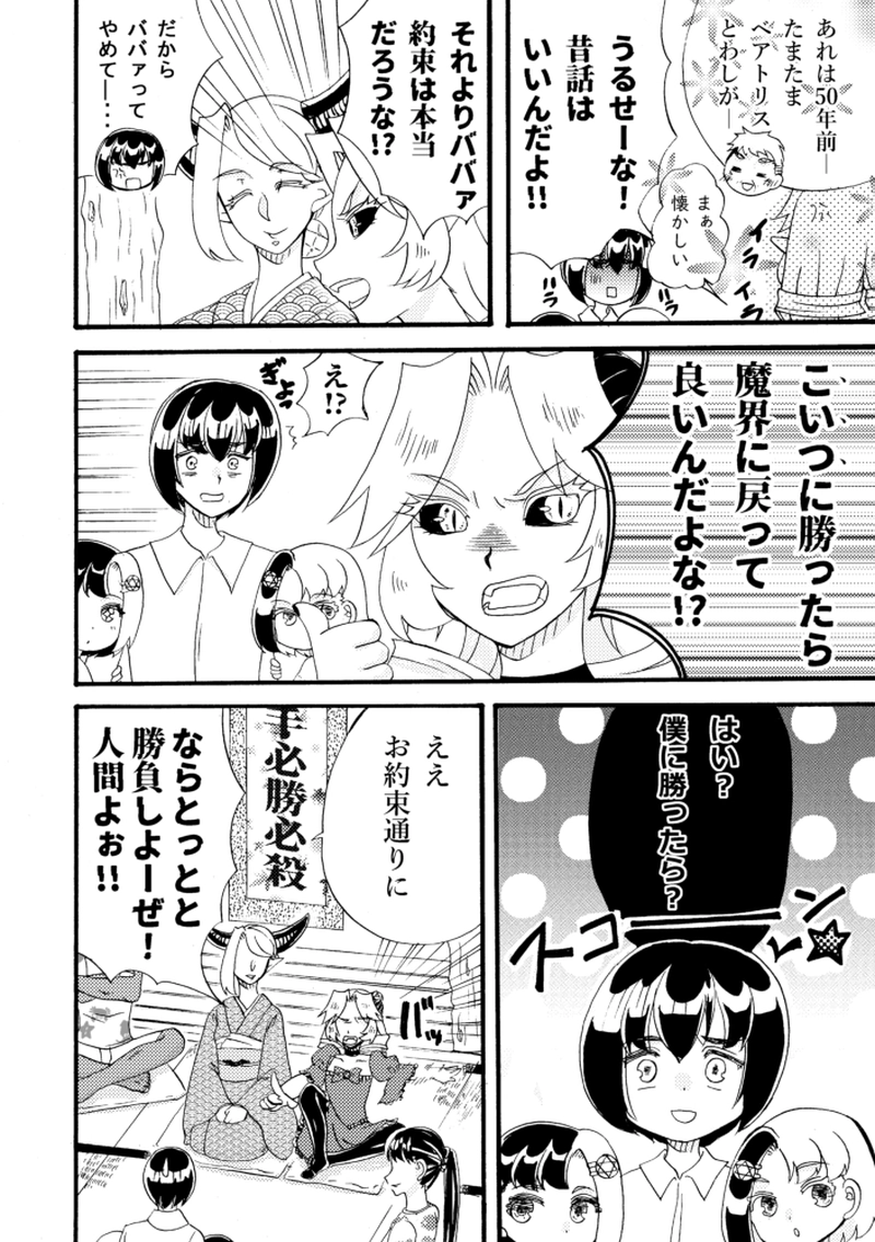 レディになるまで帰れません！1話後編