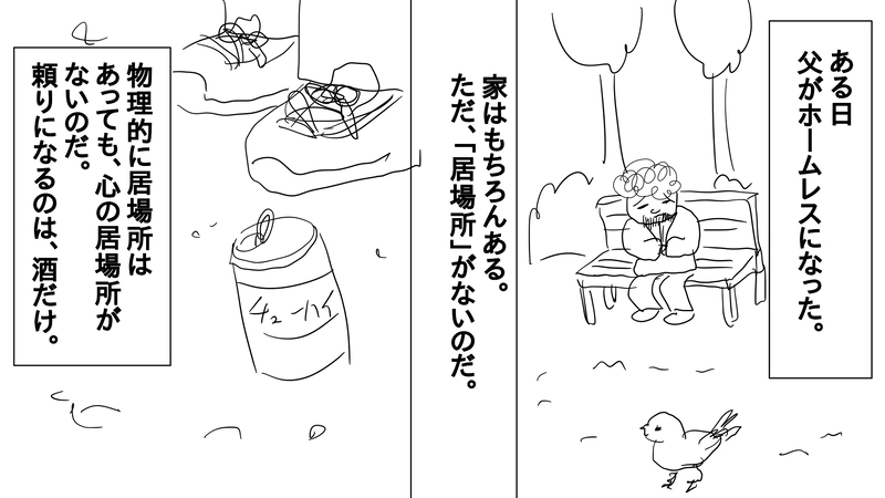 episode26 ホームレスになった父